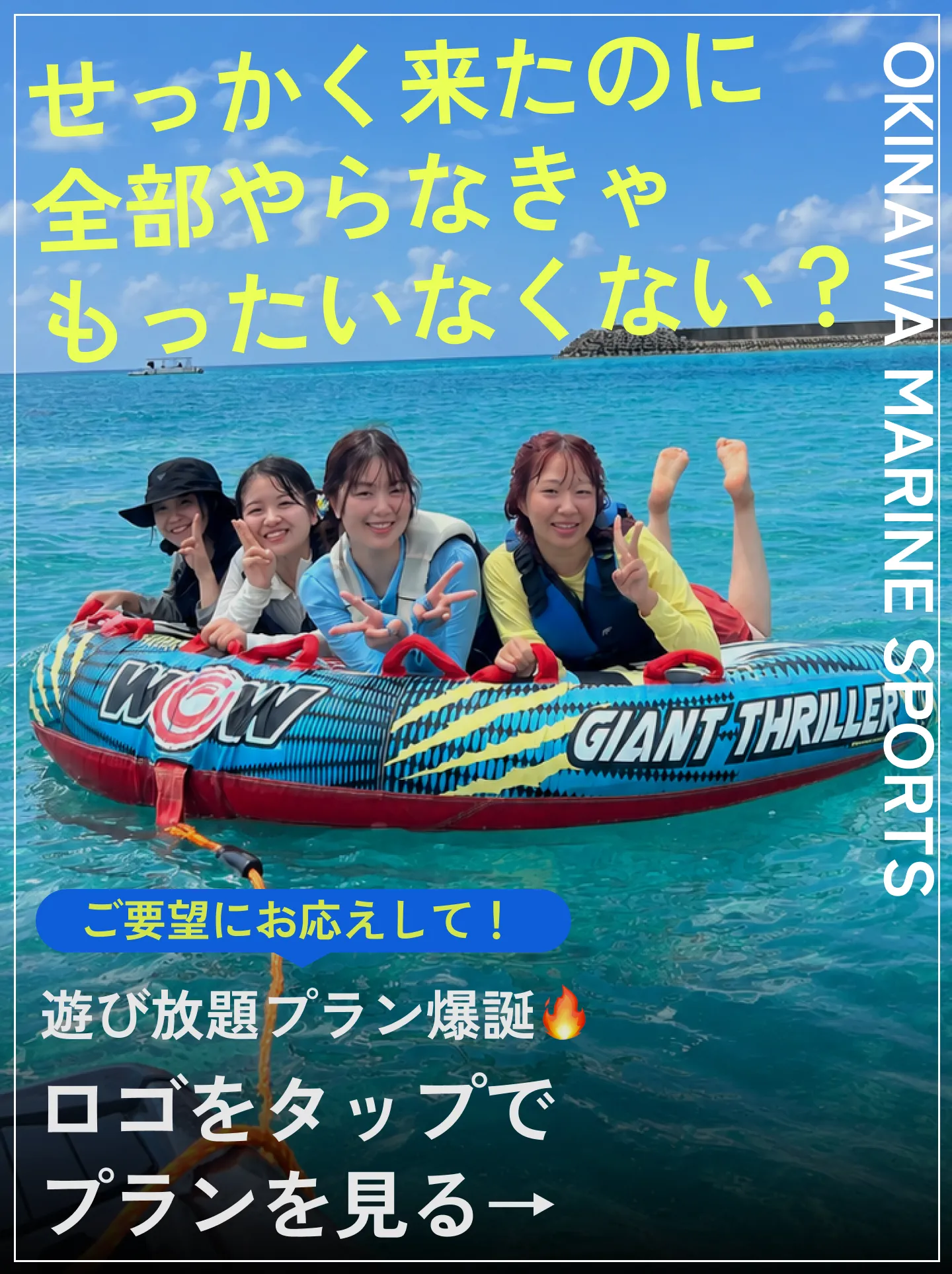 せっかく来たのに全部やらなきゃもったいなくない？ご要望にお応えして遊び放題プラン爆誕。ロゴをタップでプランを見る